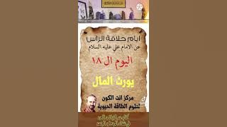 عن الامام علي عليه السلام أيام حلاقة الرأس