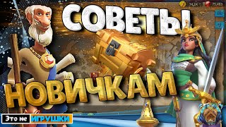 Основные СОВЕТЫ Новичкам! Итоги Лайфхак конкурса по игре Rise of Kingdoms