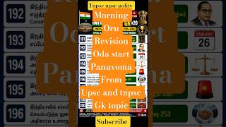 gk revision #gk #generalstudies #generalknowledge #polity #upsc #group4 #tnpsc #shorts #shortvideo