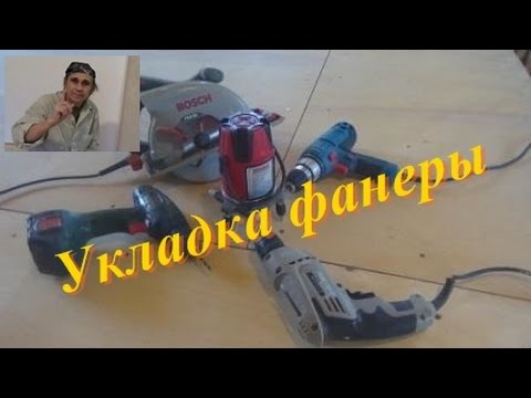 Укладка фанеры на деревянное перекрытие