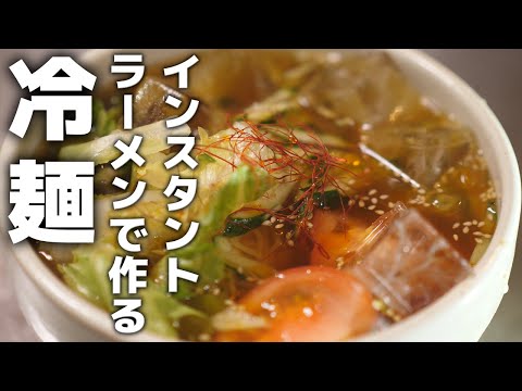ヘルシー　しらたき冷やし中華. 