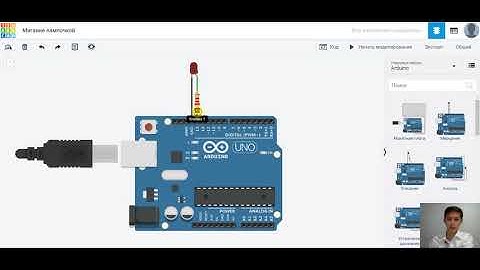 Tinkercad, arduino, ардуино, 2 урок, моргание лампочкой