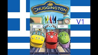 Chuggington Intro Ελληνικάgreek V1