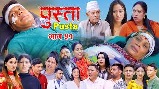 Pusta Episode - 51 New Nepali Serial Nepali Serial New Episode Nepali Serial 2083