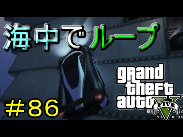 GTA5　レース　実況　#86　まさかの海中で対決！？[PS4・グランドセフトオート５・オンライン・マルチプレイ・シャック]