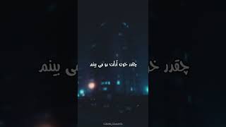 موزیک نوشته غمگین _کوردی«راز تو» از روح الله کرمی_Kordi Sad Song Razeto From Roholla Karami