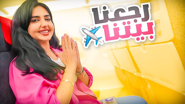 واخيرا رجعنا بيتنا | انصدمنا من الي شفناه في رحلتنا !! 😱
