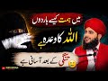 🥹 Main Himmat Kaise Haar Doon? | Allah Ka Wada Sach Hai ❤️| New Bayan Peer Ajmal Raz Qadri