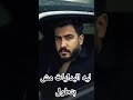 ليل المحمدي ليه البدايات مش بتطول 2025 ليل المحمدي ليه البدايات مش بتطول 2025