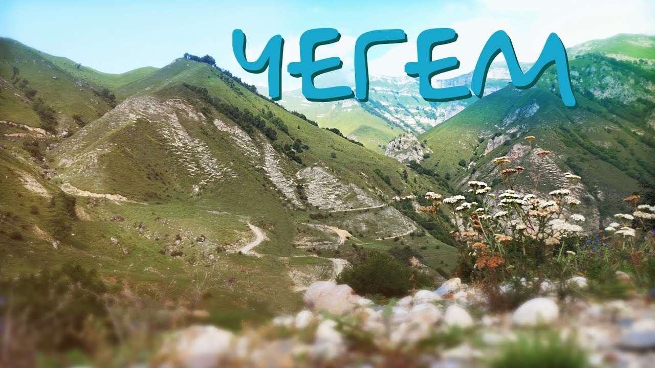 Р§РµРіРµРј 1