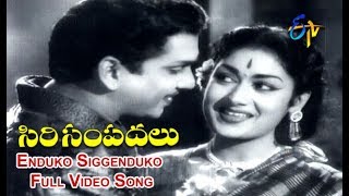 Enduko Siggenduko Full Video Song | Siri Sampadalu | ANR | Savitri | Gummadi | ETV Cinema