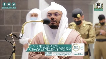تلاوة فضيلة الشيخ ياسر الدوسري من صلاة العشاء ٣ جمادى الآخرة ١٤٤٢ هـ || من سورة الواقعة