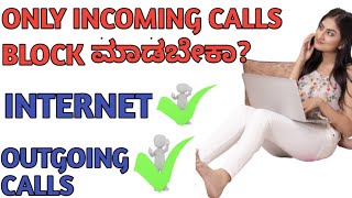 how to block incoming calls on android Kannada|  how to disable incoming calls but not data Kannada screenshot 4