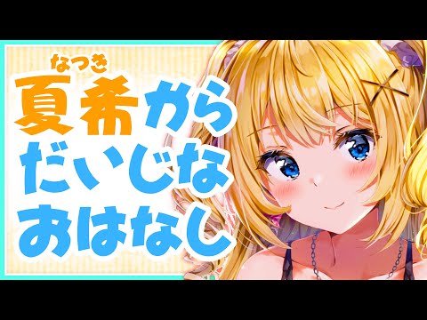 これまでの活動とこれからの活動のおはなし＊*【水菜月夏希】