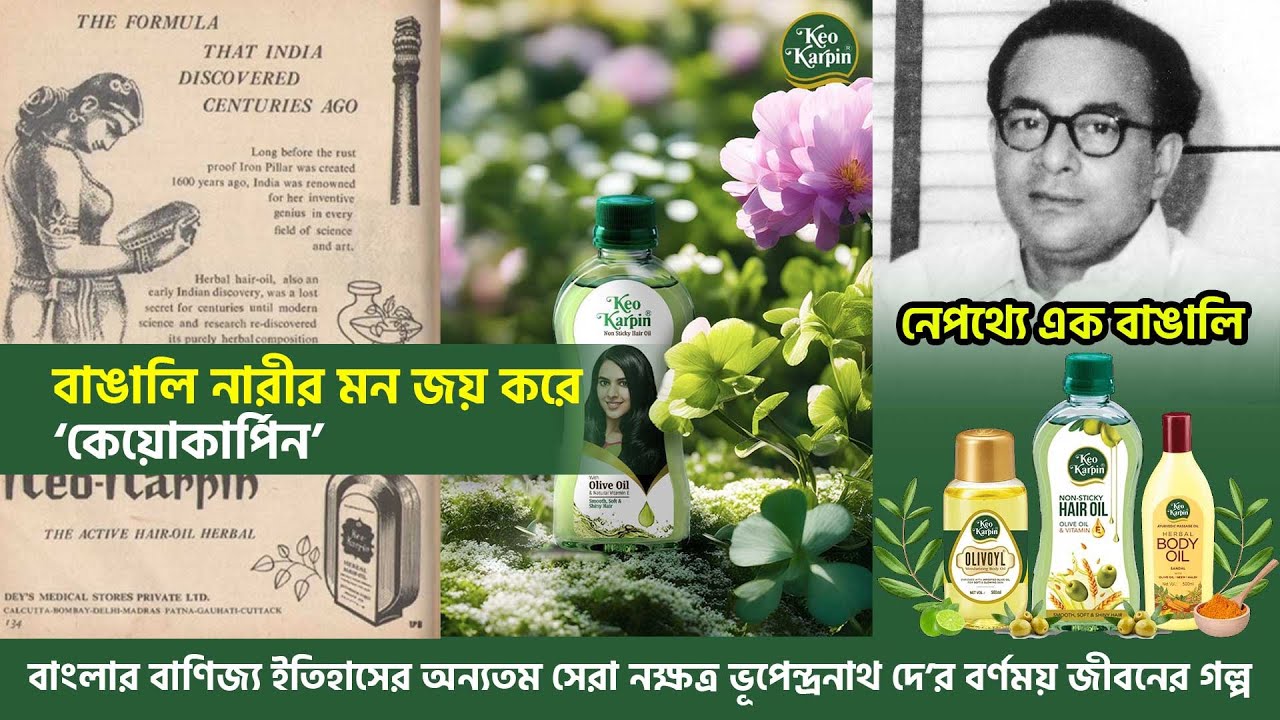 Bhupendranath Dey Keo Karpin bhupendranath-dey-keo-karpin