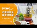 DOMO全玻璃微電腦定溫泡茶養生壺(DM610WT) product youtube thumbnail