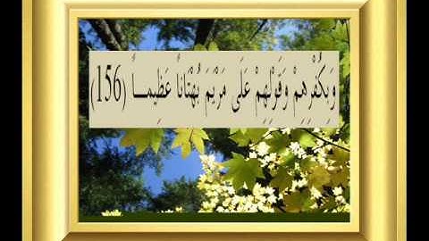القران الكريم سورة النساء الأية 156.wmv