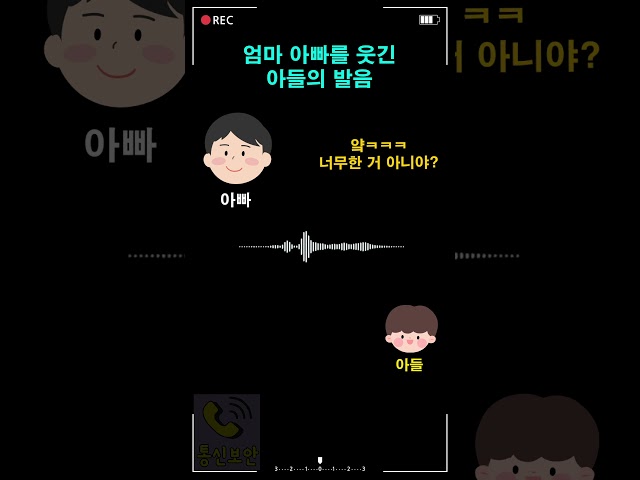 엄마 아빠를 웃긴 아들의 발음