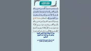 سورة التوبة الاية 17-18 فارس عباد قرآن 553