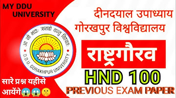 RASHTRA GAURAV| COMPULSORY MINOR HND100| HND 100 PREVIOUS YEAR PAPER| RASHTRA GAURAV HND 100 PAPER