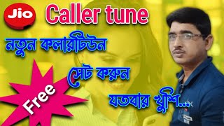 How to change jio caller tune for free 2022 in bengali | jio caller tune | caller tune. screenshot 4