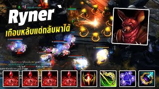 HON MVP Blood Hunter Ryner` 1700+ MMR NM เกือบหลับแต่กลับมาได้