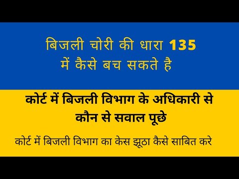Section 135 Electricity
