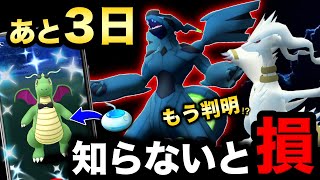 【確認急げ！】まさかの激レア野生出現が残り２日！マスターボール再登場！ついに再来する伝説レイド！？新情報まとめ【ポケモンGO】