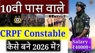 10वीं पास CRPF Constable कैसे बनें 2026 | Full Process, Salary, Vacancy/10वीं के बाद CRPF Constable