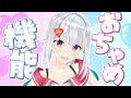 【歌ってみた】おちゃめ機能【 #萌実 #あおぎり高校】