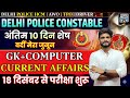 Delhi police constable previous year paper | Delhi Police Constable/HCM/Driver GK Computer CA 18 Dec