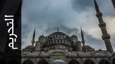 066سورة التحريم بصوت الشيخ محمد صديق المنشاوي تجويد