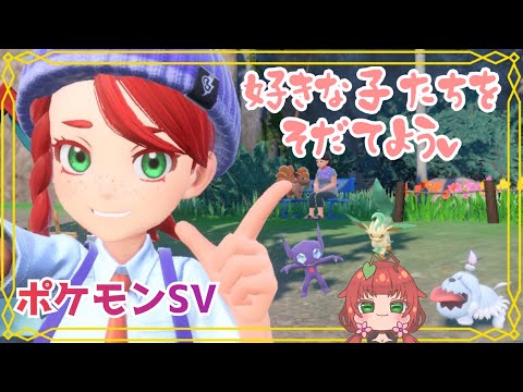 《ポケモンSV/育成》ゴースト統一ランクマでマスターになったので。好きな子を育てる配信！