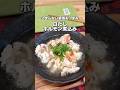 もう、ずっと噛んでいたい…最強白だしホルモン煮