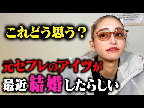 【セフレの結婚発表】コレを見た時の私の気持ちは〇〇なんです。