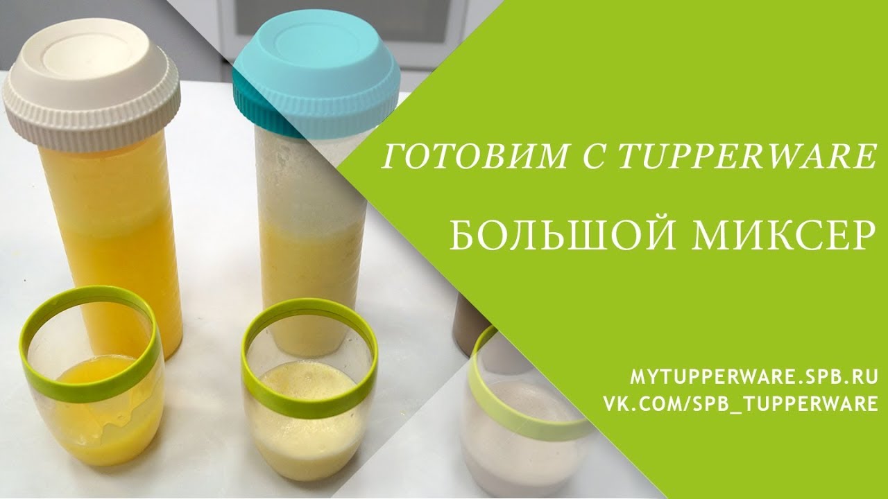 рецепт кисель в форме большой миксер тапервер рецепт кисель в форме большой миксер тапервер
