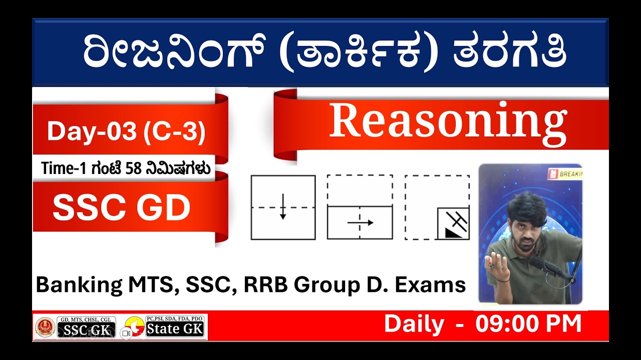 Reasoning Class - 03 (Reasoning in KANNADA) By Vijay Sir
