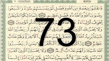 القرآن الكريم - الصفحة 73 أيمن سويد