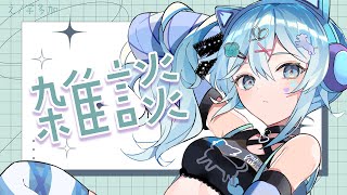 【雑談】私がいないとダメなんだね、お前【雪城眞尋/にじさんじ】