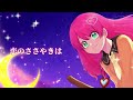 ショコラに夢中/【ショコラ・ミュール♪♪】歌ってみた