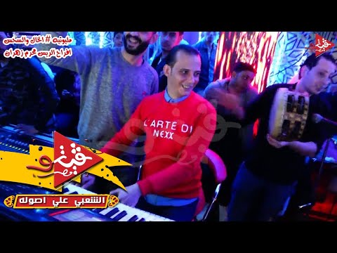 احمد عامر ومحمد اوشا من فرحه الخال والسحس افراح الريس محرم زهران