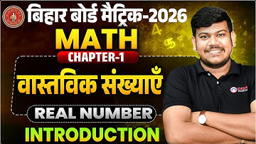 Real Numbers | Class 10 Maths Chapter 1 | वास्तविक संख्याएँ Real Numbers | 10th Math Real Number |