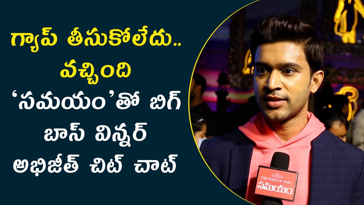 Bigg Boss Telugu 4 Winner Abijeet Chit Chat With Samayam Telugu | Modern Love Hyderabad