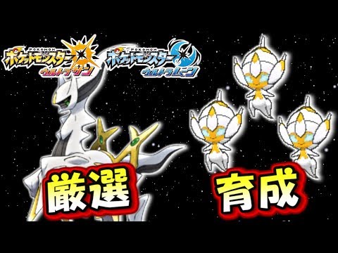 ポケモンusum 幻のアルセウス厳選 色違いベベノムの育成 ウルトラサン ウルトラサンムーン ポケモンusm Youtube