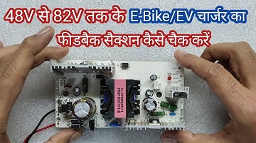 V148 E-Bike EV Charger Repair | High Voltage Feedback Section kaise check karen | vccground-Hindi
