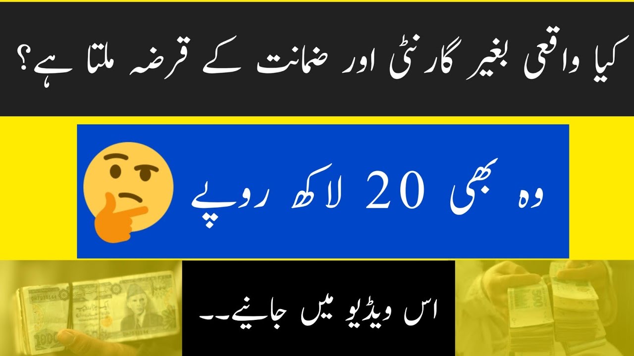 Silk Bank Loan Details | Silk Bank Personal Loan | Silk Bank Personal Loan Information In Urdu