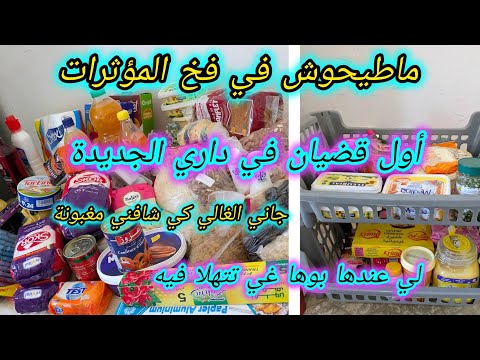 زيارته زادت فيا النص شاركت معاكم اول قضيان في داري الجديد كرهت من الماكلة الناشفة