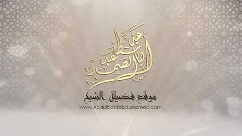 سورة الفرقان تلاوة خاشعة للشيخ عبد الباسط عبد الصمد