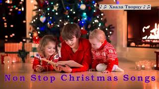 ♪♪🔔 Non Stop Christmas Songs - РОЖДЕСТВЕНСКИЕ ПЕСНИ 2018-2019