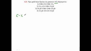 Тесты по химии. Галогенирование алкадиенов. А29 ЦТ 2016 Тесты по химии. Галогенирование алкадиенов. А29 ЦТ 2016